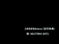 「NEUTRINOめろう」に谷村有美さんの「ときめきをBelieve」を歌わせたら違和感なし