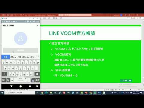 LINE教學22 LINE Voom 