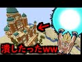 小学生の超神建築に元気玉をぶっ放したったww 68 マイクラ マイクラ Minecraft ヒカキンゲームズ 荒らしたったww