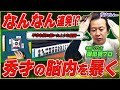 【麻雀実戦解説】面白すぎる解説！卓上の魔術師の思考に迫る(園田賢プロ)