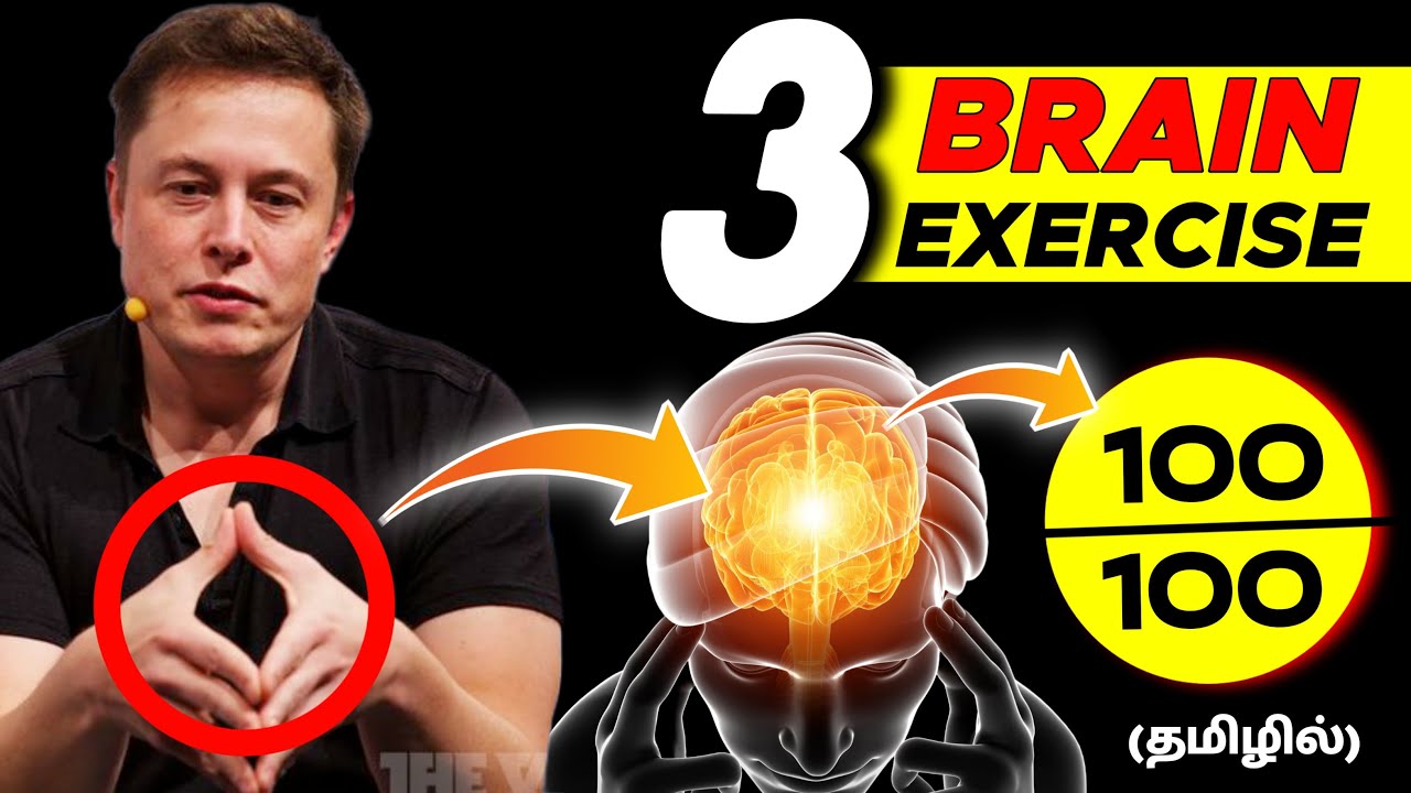 1% மக்களுக்கு மட்டுமே இந்த வித்தை தெரியும் | 3 Brain Exercise To boost your Memory power