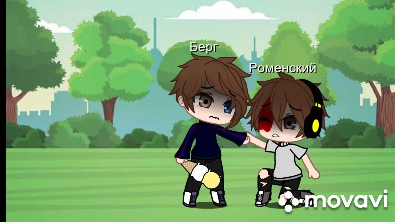 шип берга и роменского.