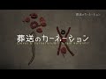 トルコ映画「葬送のカーネーション」予告編