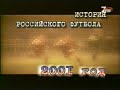 История российского футбола - 2001 год. 7ТВ