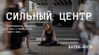Йога для начинающих | 30 минут | Тренировка на пресс