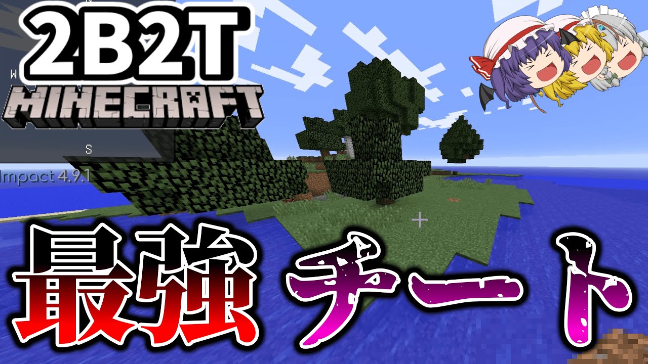 【2b2t】チートを使って