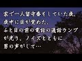 【修羅場 洒落怖】家で一人留守番をしていた夜、夜中に目が覚めた。ふと目の前の電話の通話ランプが光り、ノイズとともに男の声がして… 【修羅場・洒落怖のぞき見チャンネル】