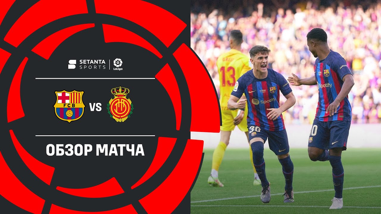 Матч барселона мальорка прямая трансляция. Барселона Мальорка. Barcelona vs Mallorca. Барселона 2023. Барселона Мальорка прямой эфир.