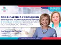 14.06.2023 Профілактика ускладнень вагітності та післяпологового періоду в умовах стресу