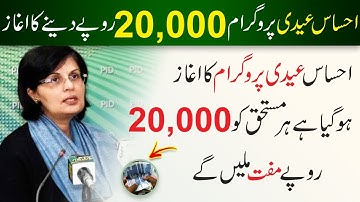 Ehsaas Emergency Cash Program New Update 2020 | Janch Partal Payment Start Today | Nadra gov pk