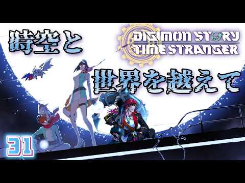 【 デジモンストーリー タイムストレンジャー 】ただいま本編！おそらくラストスパート！【 海原縁 / Vtuber 】