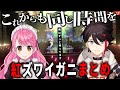 【歴史】同期 #紅ズワイガニ まとめ【愛園愛美/三枝明那】