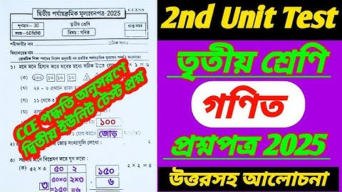 class 3/class 3 gonit 2nd unit test question 2025/class 3 math 2nd unit test question 2025/Class 3