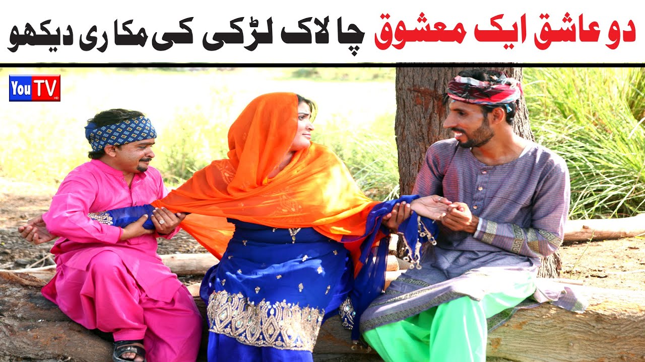 Noor Nazeer Numberdar Wada Do Ashiq Aik Mashoq Funny Video| Most Comedy Funny Video | You Tv Hd 2025