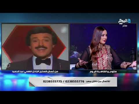 الإعلامية لمياء فهمي عبد الحميد تكشف كيف حصل والدها على فكرة فوازير فطوطة وشخصيته  الإعلامية لمياء فهمي عبد الحميد تكشف كيف حصل والدها على فكرة فوازير فطوطة وشخصيته