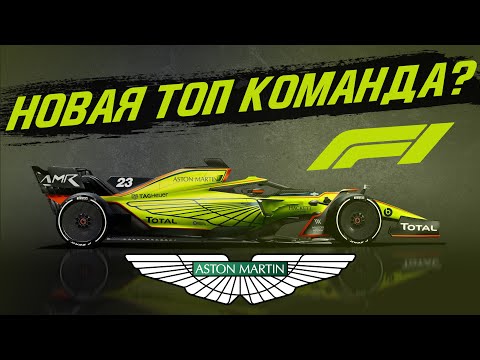 Video: Kāpēc Mēs Varam Ticēt Aston Martin Atdzimšanai, Ir Sagatavota Skatuvei