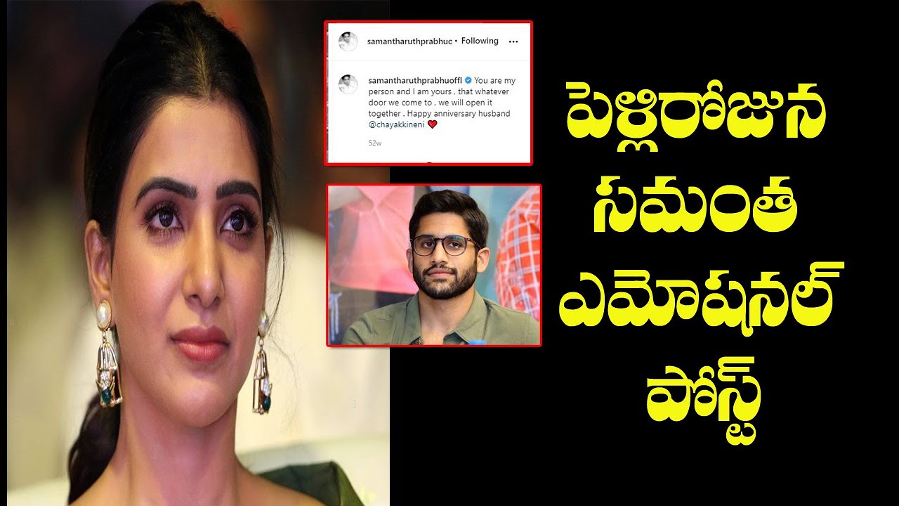 Samantha Emotional Post On Wedding Day Goes Viral | Samantha Divorce