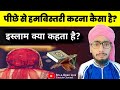 Islamic Shocking Bayan: Dubur Mein Sohbat Haram Hai Ya Nahi? | Ilm-e-Deen Live