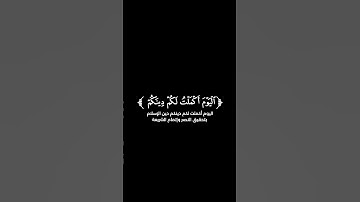 تلاوة من سورة المائدة 🌿القارئ ياسر الدوسري 🌿 #القران_الكريم #ارح_قلبك #قرآن #اجر_لي_ولك