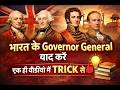 गवर्नर जनरल और वायसराय | best trick for exam | #upsssclekhpalbharti #uplekhpal #gk #governor