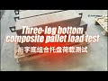 Can PM1111 D3FH Pallets Bear Heavy Loads And Be Easily Placed On Pallet Rack 