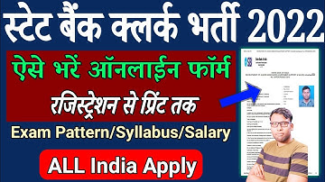 SBI Clerk Online Form 2022 Kaise Bhare || How to Fill SBI Clerk 2022 Form || SBI JA Online Form 2022