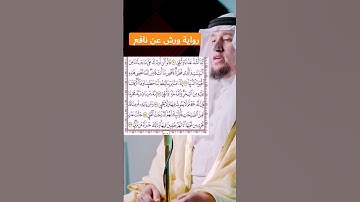 تلاوة القرآن سورة طه آية ٧١-٧٥ برواية ورش عن نافع ☺️