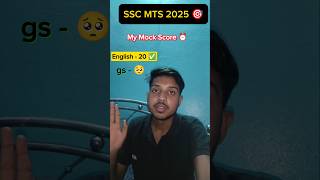 SSC MTS 2025 🎯 MY MOCK SCORE ✅  #youtubevideo