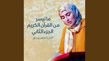 سورة الزمر من الأية 23 إلى 31