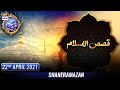 Shan-e-Sehr – Segment: Dastaan-E – Hazart Musa A.S Part 9 – 22nd April 2021