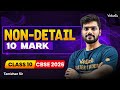 10th Tamil | CBSE 2026 | NON-DETAIL | 10 Mark | Tamizhan Sir