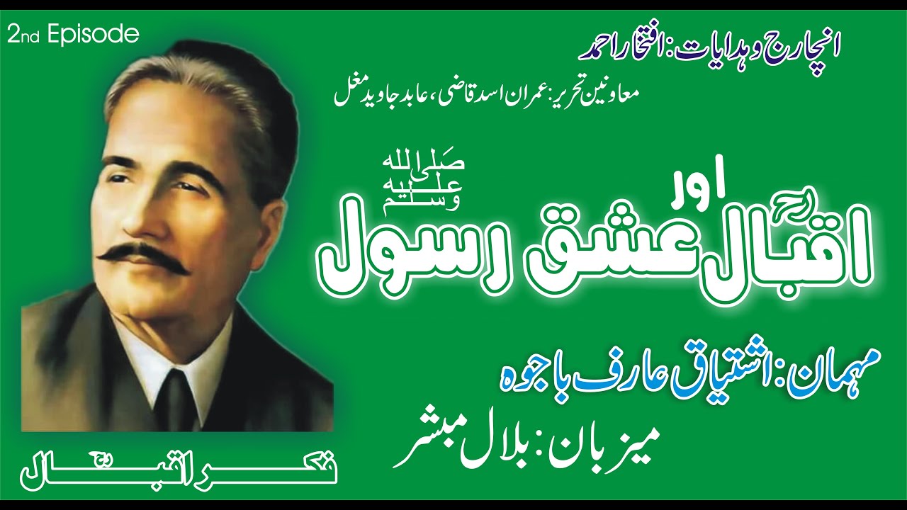 Ishaq Rasool Iqbal RA and Ishaq Rasool PBUH Explained by Ishtiaq Arif in Pakistani ...