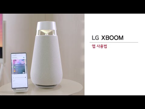 LG 엑스붐 360 앱 사용법