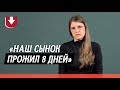 Неудобные вопросы женщинам, потерявшим ребенка