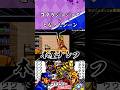 【コブラジョジョ】伝説の黒歴史ジョジョゲーで「？？？」となったシーン【ジョジョの奇妙な冒険（SFC）】 #shorts