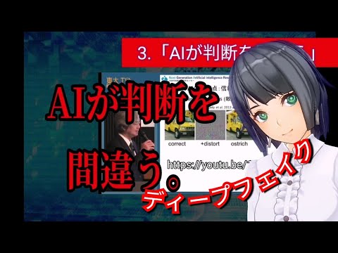【ディープフェイク】最新AIの闇! ハッキングされ認証許可！フェイクニュースで世論を操るAIは、文章・プログラムコードを自動生成。すでに世論は操られている。