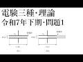 電験三種・理論・令和7年下期・問題1
