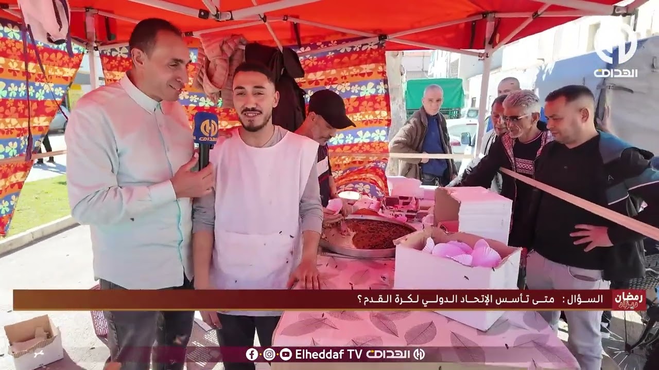 #الهداف 
#heddaf
#الفريق_الدولي

للاشتراك في  قناة الهداف تي في :  https://www.youtube.com/channel/UC9x5Chj61xxpXWgZ376pwjg?sub_confirmation=1

الهداف تي في أول قناة رياضية في الجزائر، الأخبار تصلكم حيثما كنتم أول بأول  - #الهداف تنقل اجدد واخر أخبار كرة القدم المحلية والعالمية
El Heddaf TV is an Algerian sports television channel operating in Europe, Africa and 
Middle-East
تردد القناة: 11957 -- h 27500 NileSat.
  
------------
Facebook: https://www.facebook.com/p/%D8%A7%D9%84%D9%87%D8%AF%D8%A7%D9%81-TV-100064447342243/TV-100064447342243/ 
X : https://www.twitter.com/elheddaf1
Website: https://www.elheddaf.com