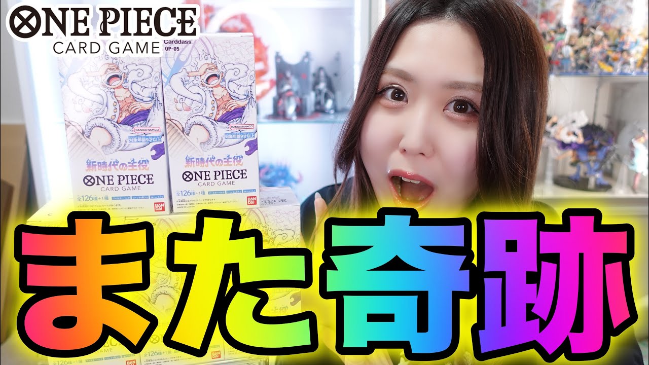 待って待って待って待って待って待って待って待って待って待って待って待って待って【ワンピースカード】ONE PIECEカード第5弾新時代の主役【OP-05】