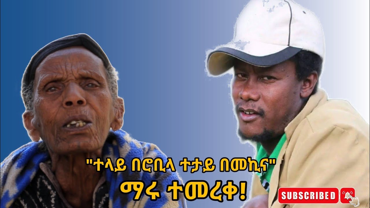 ያገሬ እናቶች ምርቃት!!