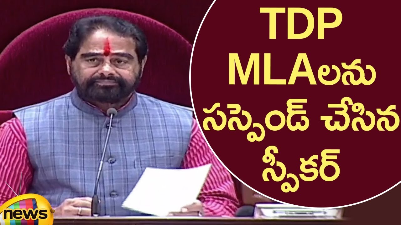Speaker Tammineni Sitaram Suspends TDP MLA's | AP Assembly Session 2020 | TDP Vs YCP | Mango News