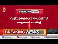 വട്ടിയൂർക്കാവ് പൊലീസ് സ്റ്റേഷൻ മാർച്ചിൽ ആർ ശ്രീലേഖയെ പ്രതിചേർത്ത് കേസ് | R Sreelekha | BJP