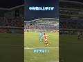 中村敬斗の上手すぎるドリブル