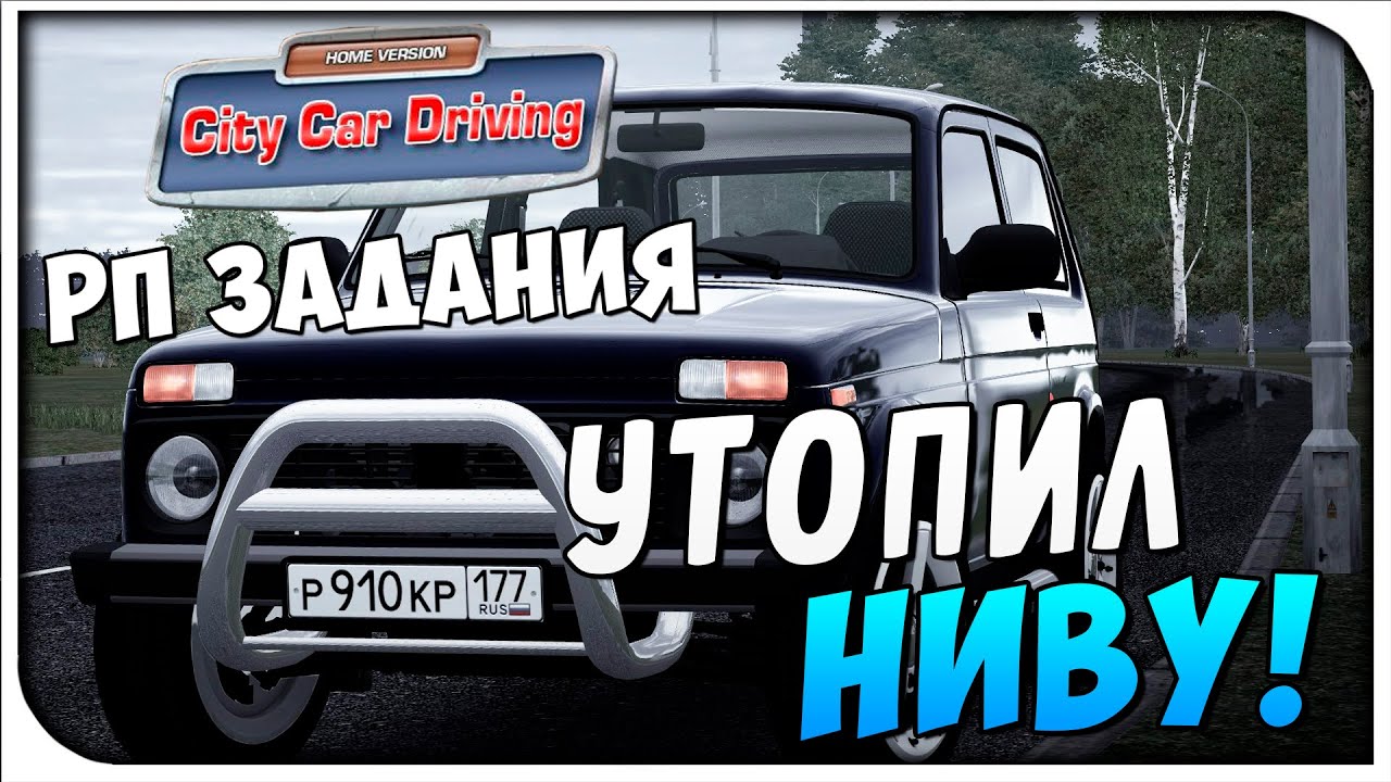 City car driving нива