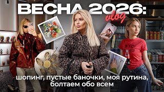 картинка: VLOG: большой шопинг, пустые баночки, моя рутина, ОТКРОВЕННО про внешность | Линочка ✨