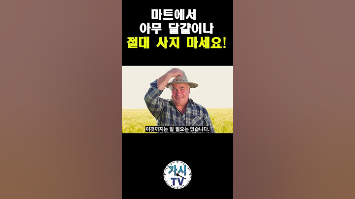 마트에서 좋은 달걀 구매하는 방법!! #shorts