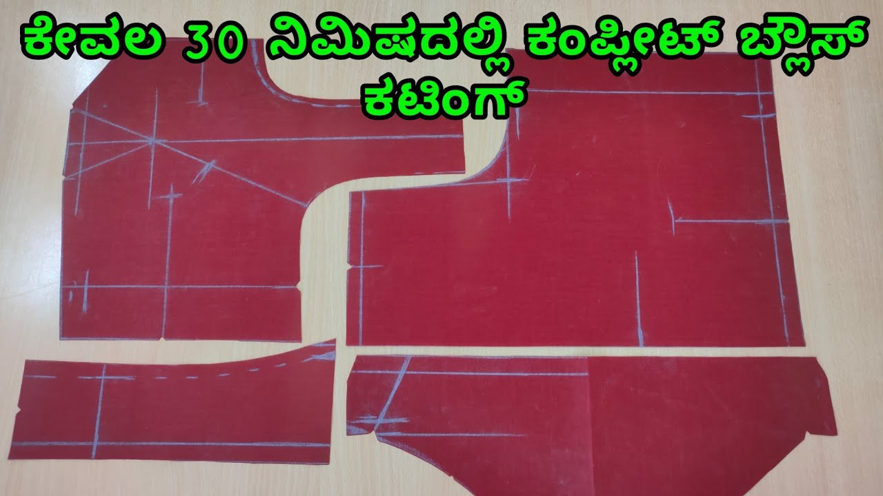 ಅಳತೆ ಬ್ಲೌಸ್ ನಿಂದ ಅಳತೆ ತೆಗೆದುಕೊಂಡು ಹೊಸ ಬ್ಲೌಸ್ ಕಟಿಂಗ್ ಮಾಡುವ ಸುಲಭ ವಿಧಾನ | Blouse cutting |