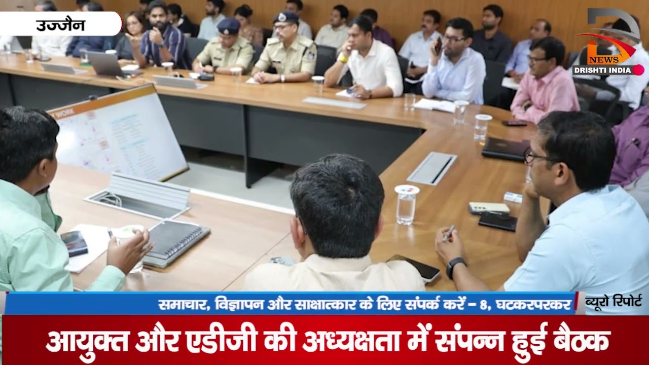 आयुक्त और एडीजी की अध्यक्षता में सम्पन्न हुई बैठक