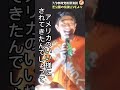 【参政党】いつまでやる?今でしょ?#参政党 #神谷宗幣 #shorts #本気