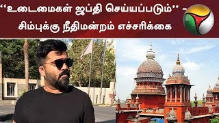 உடமகள ஜபத சயயபபடம - சமபகக நதமனறம எசசரகக